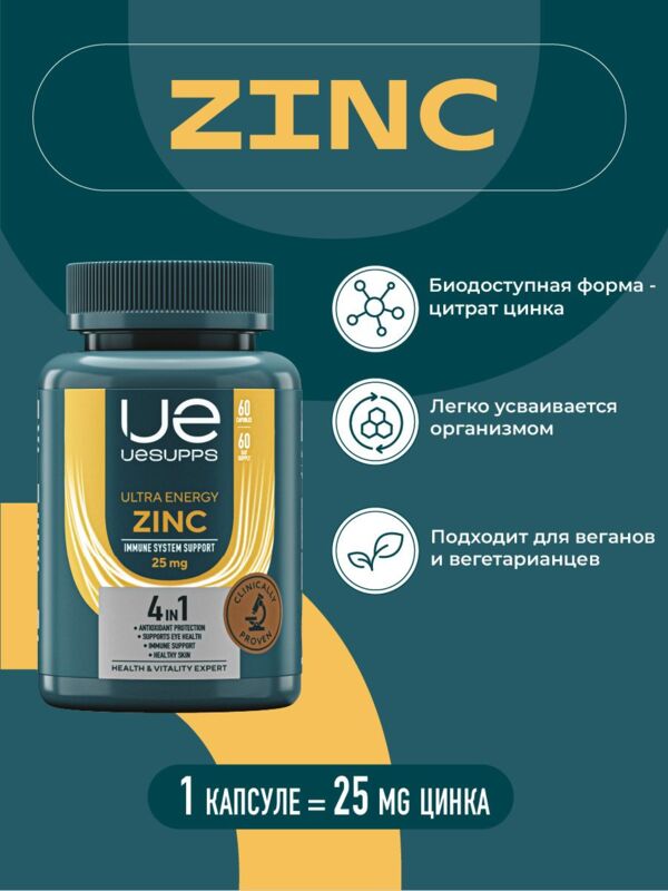 Уесаппс ультра энерджи цинк капс. №60 (Ultra energy supplements trading l.l.c)