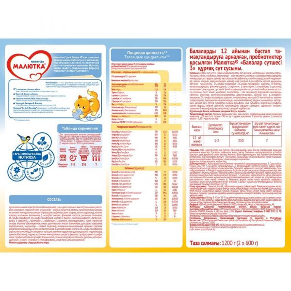 Малютка молочная смесь 3 1200г с 12 мес. (Истра-нутриция детское питание ао)