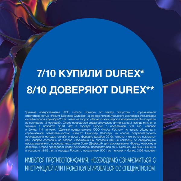 Презерватив durex №12 dual extas (Ssl international plc.)