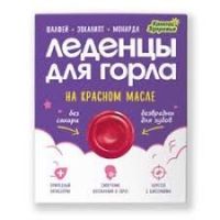 Карамель леденцовая 32г с красным маслом (КОМПАС ЗДОРОВЬЯ)
