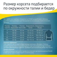 Корсет пояснично-крестцовый w-152 l (Б.ВЕЛЛ)