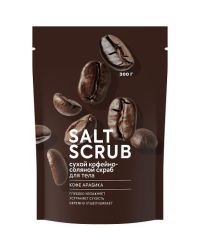 Fabrik cosmetology (фабрик косметолоджи) скраб для тела соляной сухой 250г кофе (ФАБРИК ПРОДАКШН ООО)