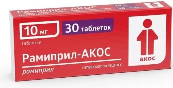 Рамиприл 10мг таб. №30 (Синтез оао [курган]_1)