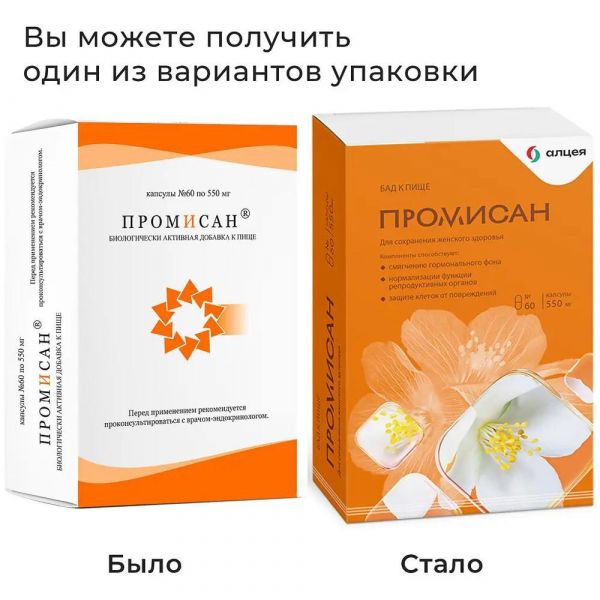 Промисан 550мг капс. №60 (Внешторг фарма ооо (втф ооо))