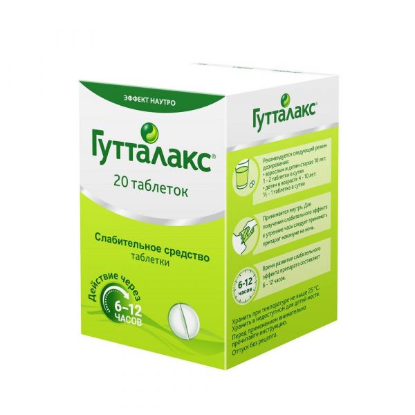 Гутталакс 5мг таб. №20 (Delpharm reims_2)