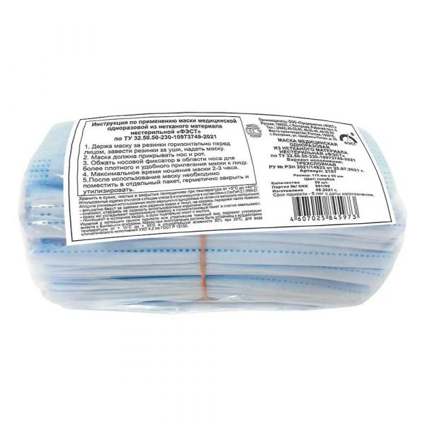 Маска медицинская №50 шт. (Фэст ооо)
