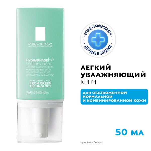 La roche-posay (ля рош-позе) гидрафаз на легкий крем 50мл 1638 (La roche-posay laboratoire pharmaceutic)