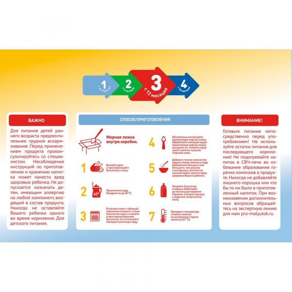 Малютка молочная смесь 3 1200г с 12 мес. (Истра-нутриция детское питание ао)