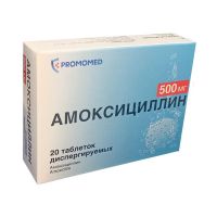Амоксициллин 500мг таб.дисп. №20 (БИОХИМИК)