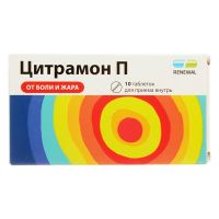 Цитрамон п таб. №10 (ОБНОВЛЕНИЕ)