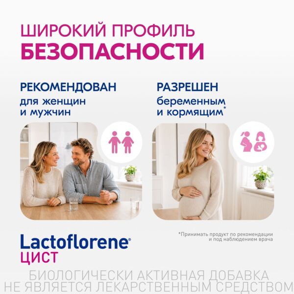 Лактофлорене цист 1,5+2,5 порошок №20 пак.2х-камерный (Montefarmaco s.p.a.)