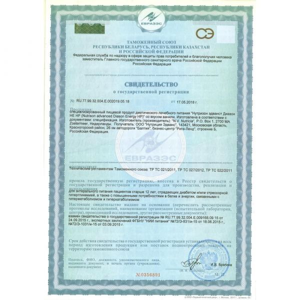 Нутризон эдванст диазон 1000мл смесь жидк.д/энт.пит. №1 пак. (Nutricia b.v.)