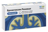 Бромгексин 8мг таб. №28 (ОБНОВЛЕНИЕ)