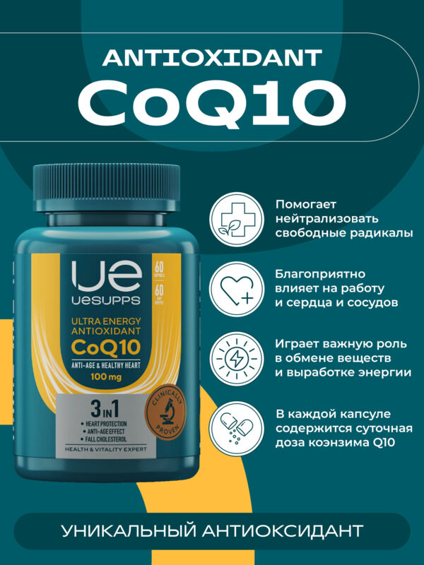 Уесаппс антиоксидант коэнзим q10 капс. №60 (Ultra energy supplements trading llc)