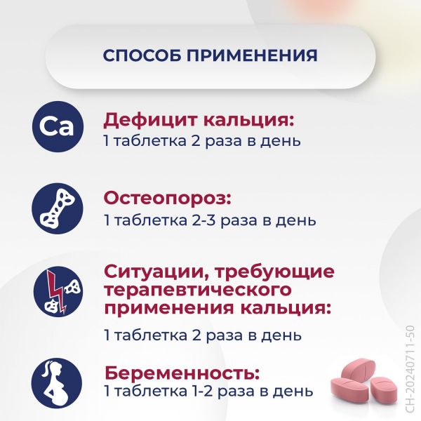 Кальцемин адванс таб.п/об. №30 (Contract pharmacal corporation)