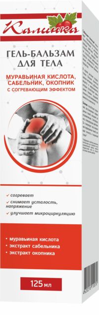 Калинка гель-бальзам для тела 125мл муравьиная кислота сабельник окопник (МИРРОЛЛА ЛАБ ООО_1)