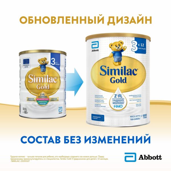 Similac (симилак) молочный напиток голд 3 800г с 12 мес. (Arla foods amba arinco)
