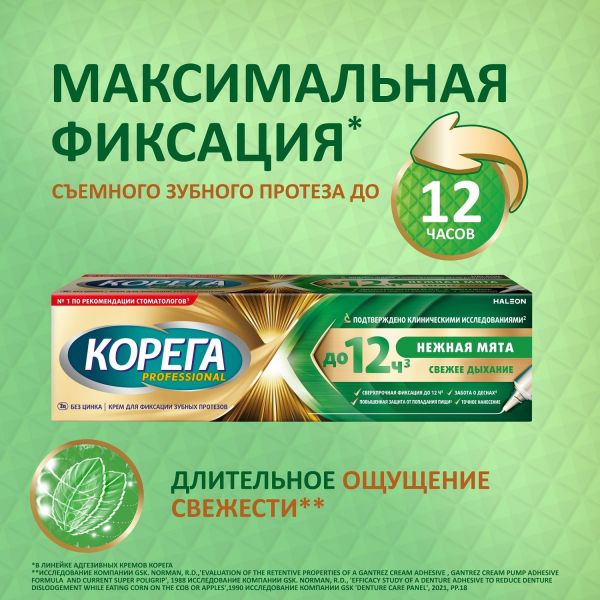 Корега крем д/фикс. зубных протезов 40мл максимальная фиксация +свежесть /нежная мята (Stafford miller ireland limited)