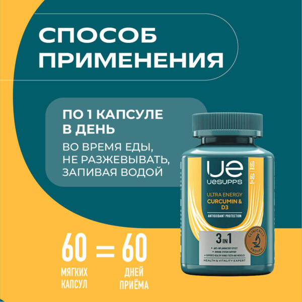 Уесаппс ультра энерджи куркумин и витамин д3 капс. №60 (Ultra energy supplements trading llc)