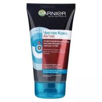 Garnier (Гарньер) чистая кожа актив с абсорбирующим углем 150мл скраб (ЛОРЕАЛЬ)