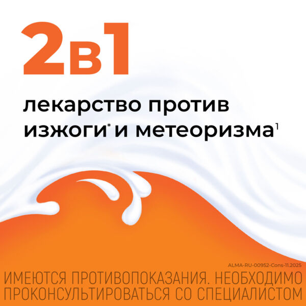 Алмагель нео 170мл сусп.д/пр.внутр. №1 фл. (Balkanpharma-troyan ad)