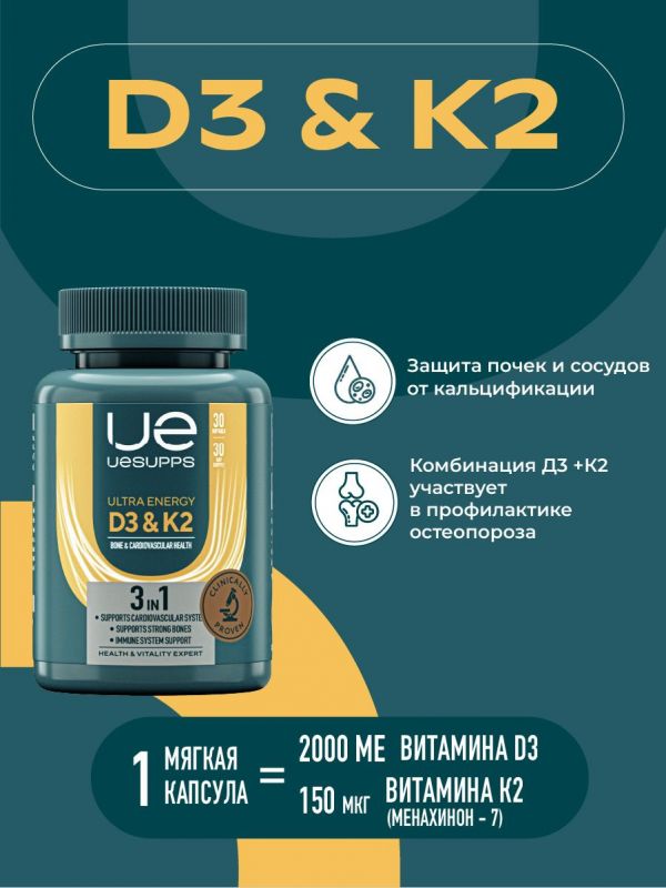 Уесаппс ультра энерджи витамин д3 к2 капс. №30 (Ultra energy supplements trading l.l.c)