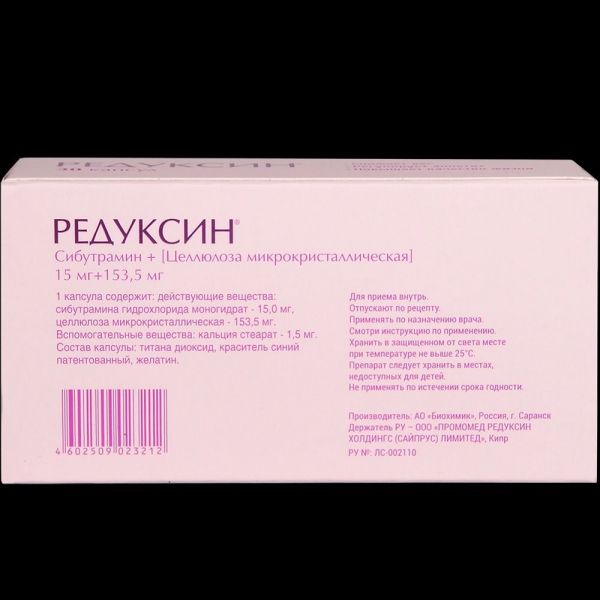 Редуксин 15мг капс. №30 (Биохимик ао)
