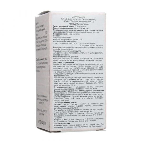 Календула 25мл настойка №1 фл. (Ивановская фармацевтическая фабрика оао)