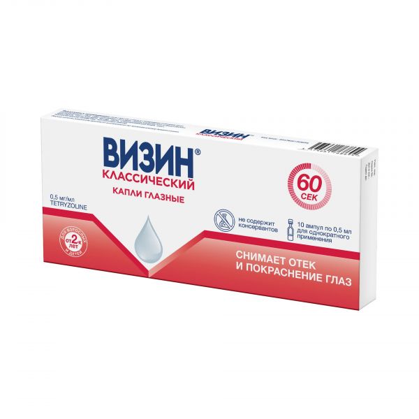 Визин классический 0.05% 0.5мл капли глазн. №10 амп.полим. (Unither laboratoire s.a.)