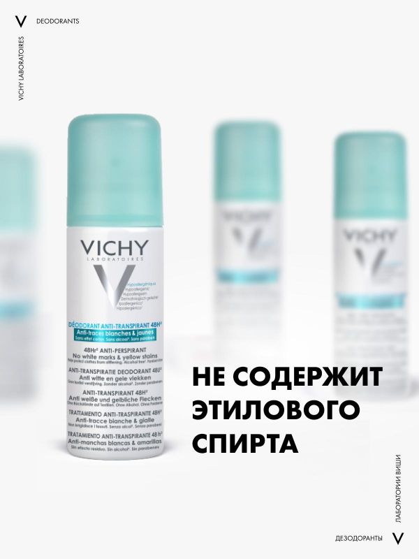 Vichy (виши) дезодорант против пятен 48 часов 125мл аэр. 4582 (Vichy laboratoires)