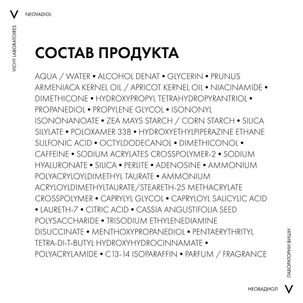 Vichy (виши) неовадиол крем ночной уплотняющий охлаждающий 50мл 4086 (Vichy laboratoires)