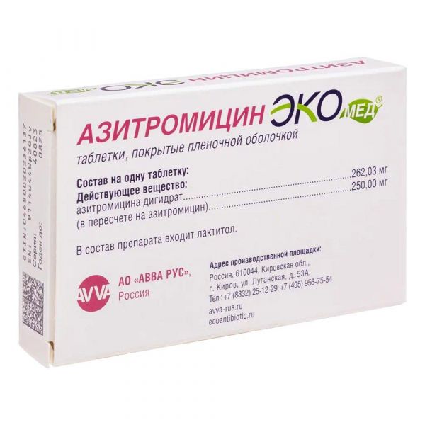 Азитромицин 250мг таб. №6 (Авва рус ао)