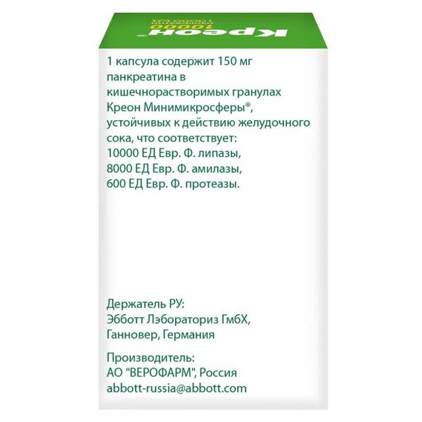 Креон 25000 300мг капс.киш/раств. №20 (Верофарм ао_2)