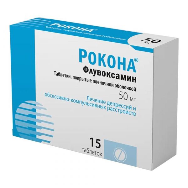 Рокона 50мг таб.п/об.пл. №15 (Рафарма ао_2)