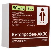 Кетопрофен 50мг/мл 2мл р-р д/ин.в/в.,в/м. №10 амп. (СИНТЕЗ)