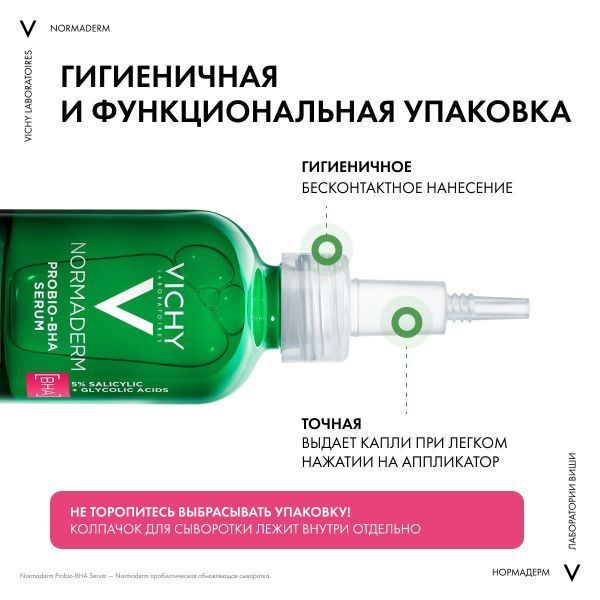 Vichy (виши) нормадерм сыворотка 30мл против несовершенства 1984 (Vichy laboratoires)