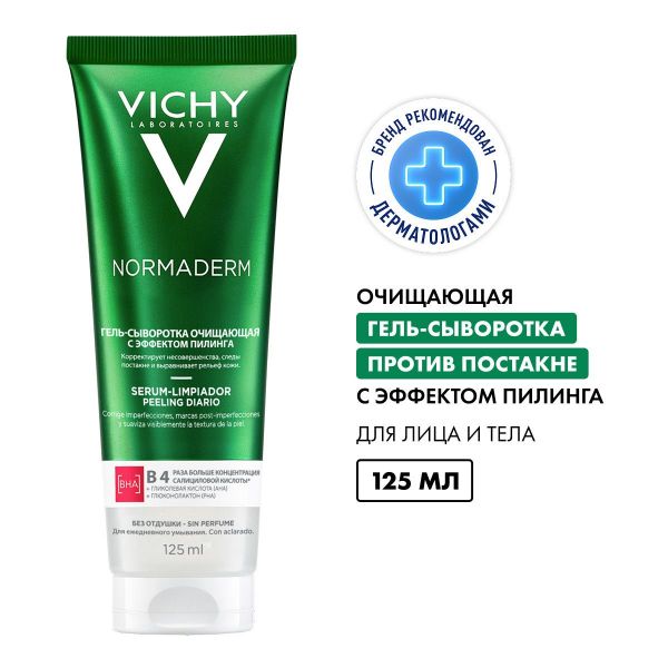 Vichy (виши) нормадерм гель-сыворотка очищ. с эф. пилинга 125мл (Vichy laboratoires)