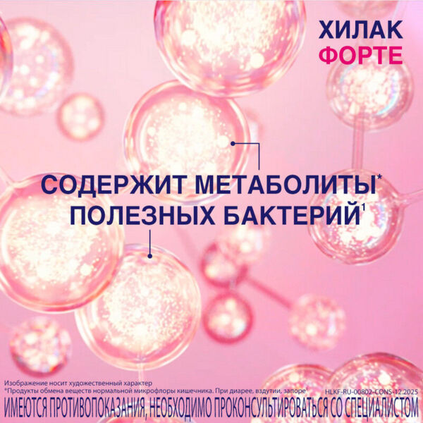 Хилак форте 100мл капли д/пр.внутр. №1 фл.-кап. (Merckle gmbh_2)