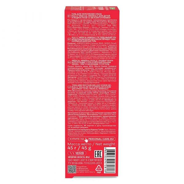 R.O.C.S. (Рокс) зубной гель medical minerals 45г укрепление зубов д/детей фрукты (Еврокосмед ооо)