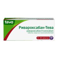Ривароксабан 20мг таб.п/об.пл. №98 (ТЕВА)