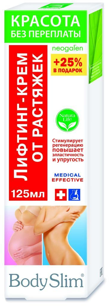Body Slim (Боди слим) контур лифтинг-крем от растяжек 200мл (Королевфарм ооо)