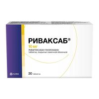 Риваксаб 10мг таб.п/об.пл. №30 (МАЙЛАН ФАРМА)