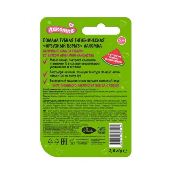 Лакомка помада гигиеническая 2,8г арбузный взрыв (Аванта оао)