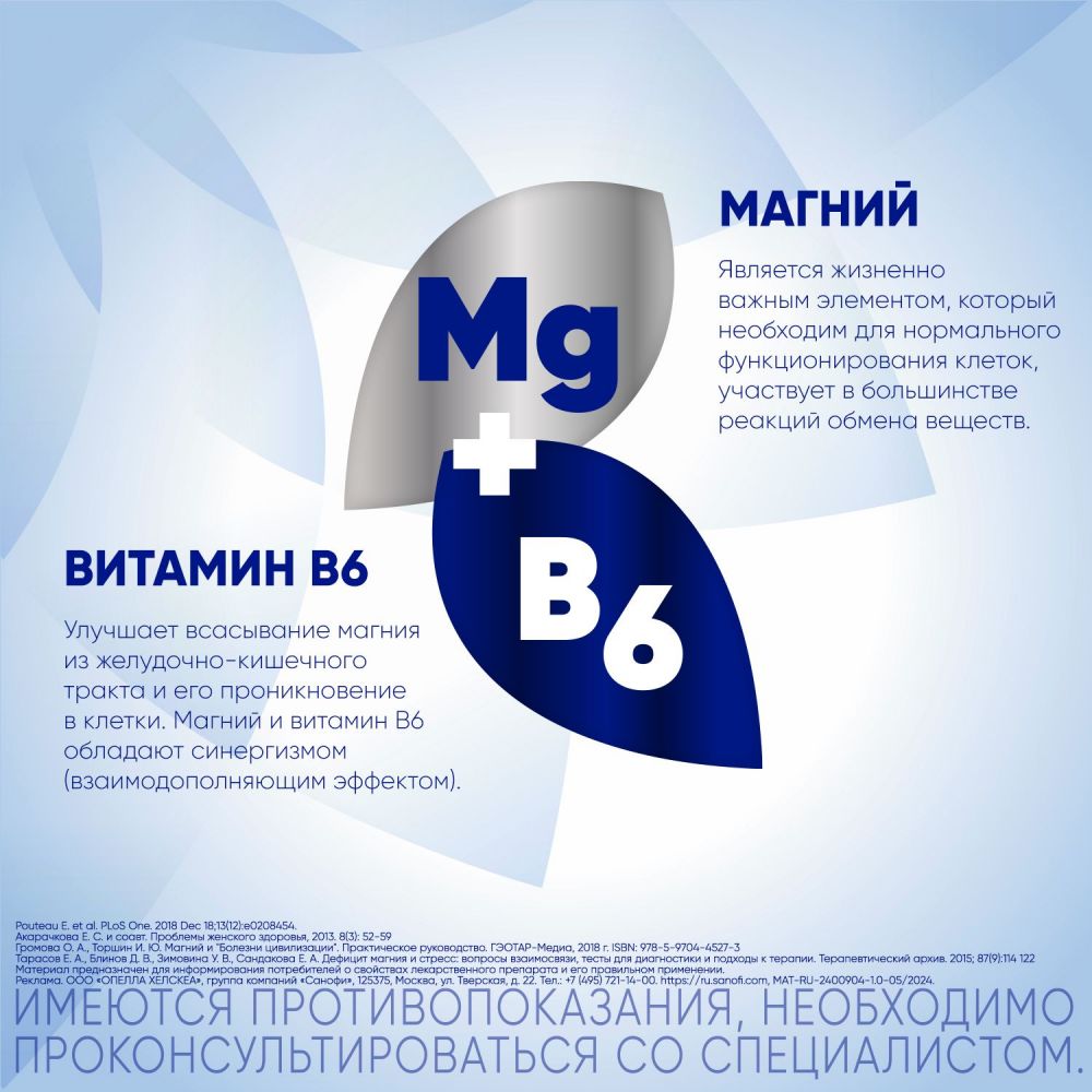 Магне b6 таб.п/об. №60 (Chinoin pharmaceutical and chemical works co.) -  цены в Нижнем Тагиле, купить Магне b6 таб.п/об. №60 в аптеке Фармленд,  инструкция по применению, отзывы