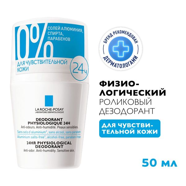 La roche-posay (ля рош-позе) дезодорант-ролик 24 50мл 2158 (La roche-posay laboratoire pharmaceutic)