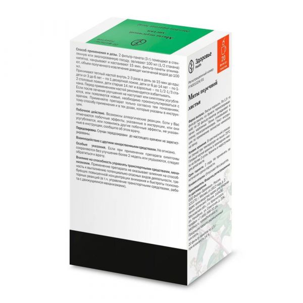 Мяты перечной лист 1.5г пор. №20 ф/п. (Здоровье фирма ооо)