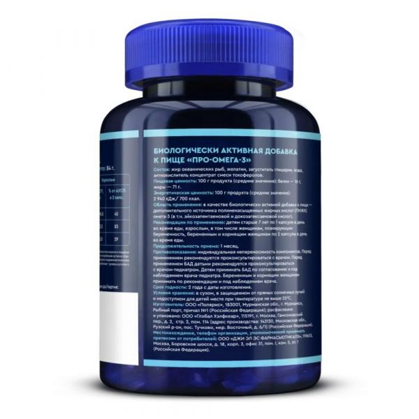 Про-омега-3 700мг капс. №120 (Полярис ооо)