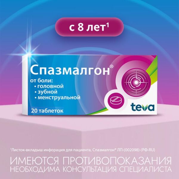 Спазмалгон таб. №20 (Balkanpharma-dupnitza ad_2)