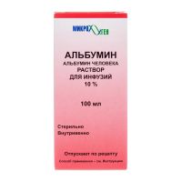 Альбумин 10% 100мл р-р д/инф. №1 фл. (МИКРОГЕН)