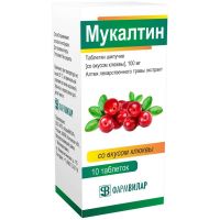 Мукалтин 100мг таб.шип. №10 клюква (ФАРМВИЛАР)